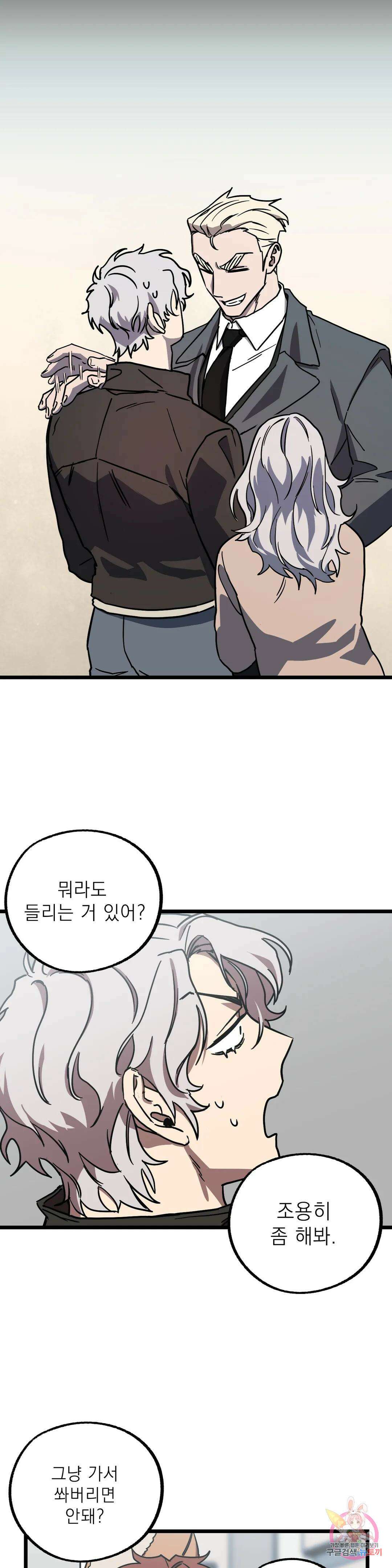 우주 최악의 그녀석 외전 최종화 4