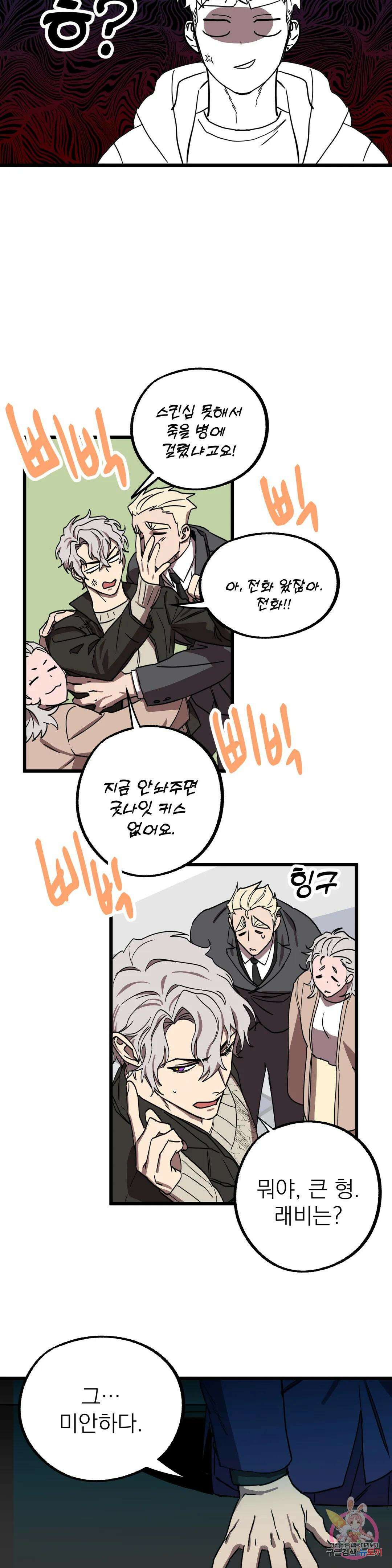 우주 최악의 그녀석 외전 최종화 9