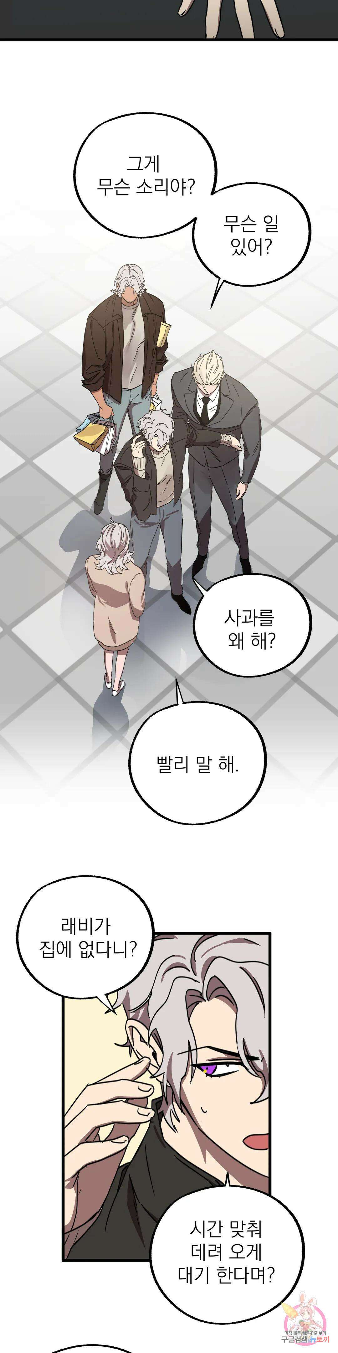 우주 최악의 그녀석 외전 최종화 10