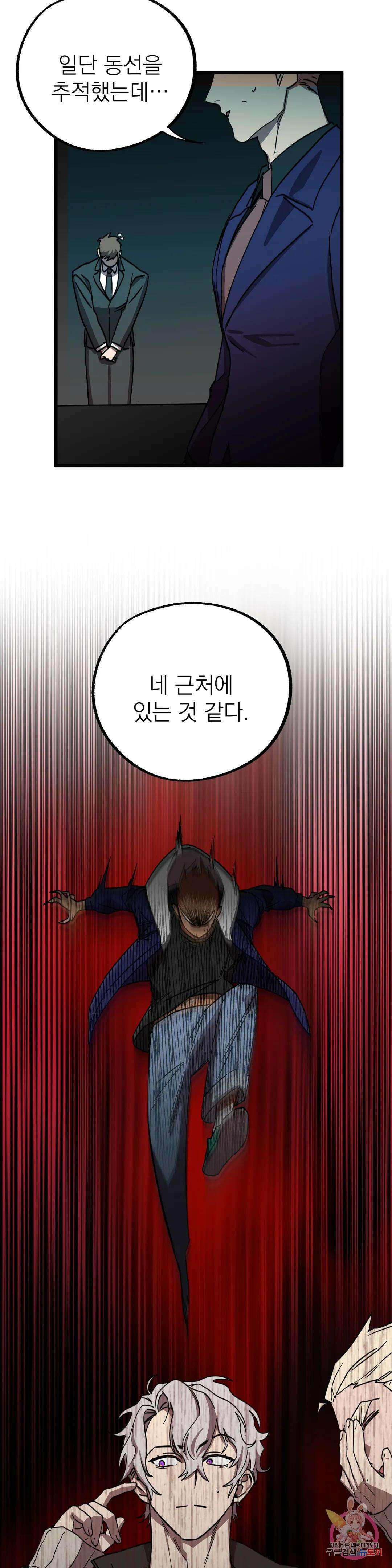우주 최악의 그녀석 외전 최종화 11