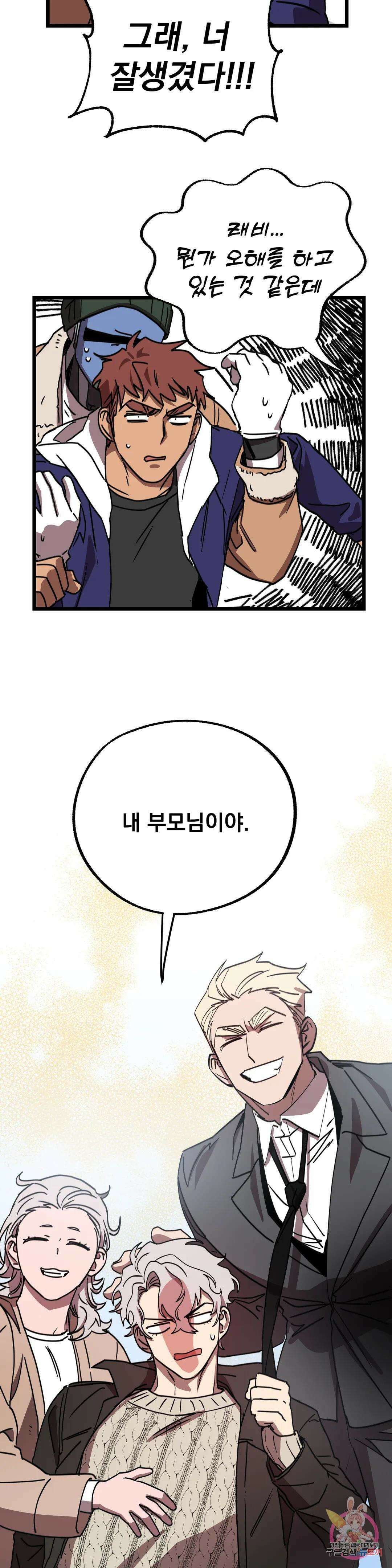 우주 최악의 그녀석 외전 최종화 14