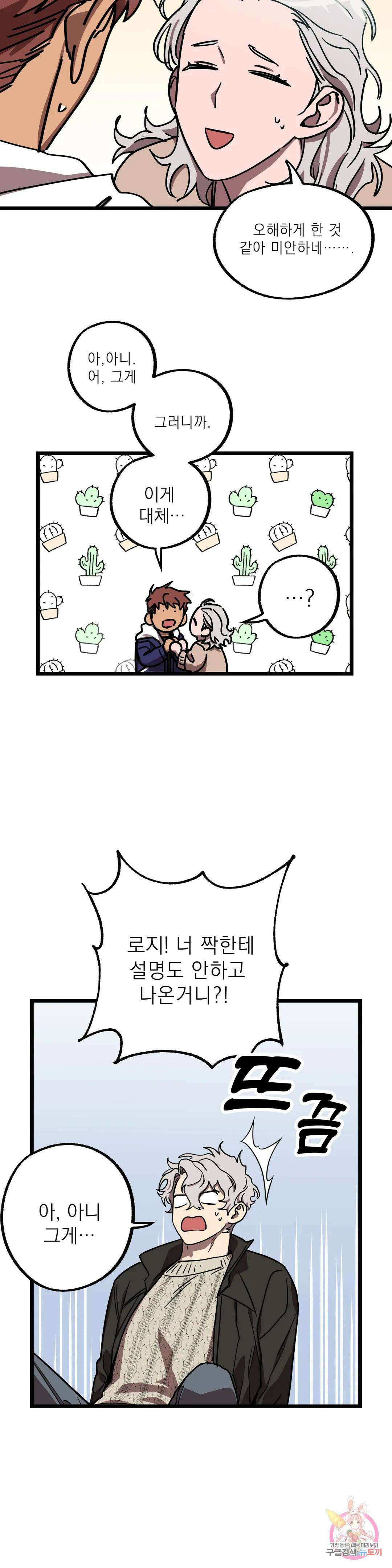 우주 최악의 그녀석 외전 최종화 17