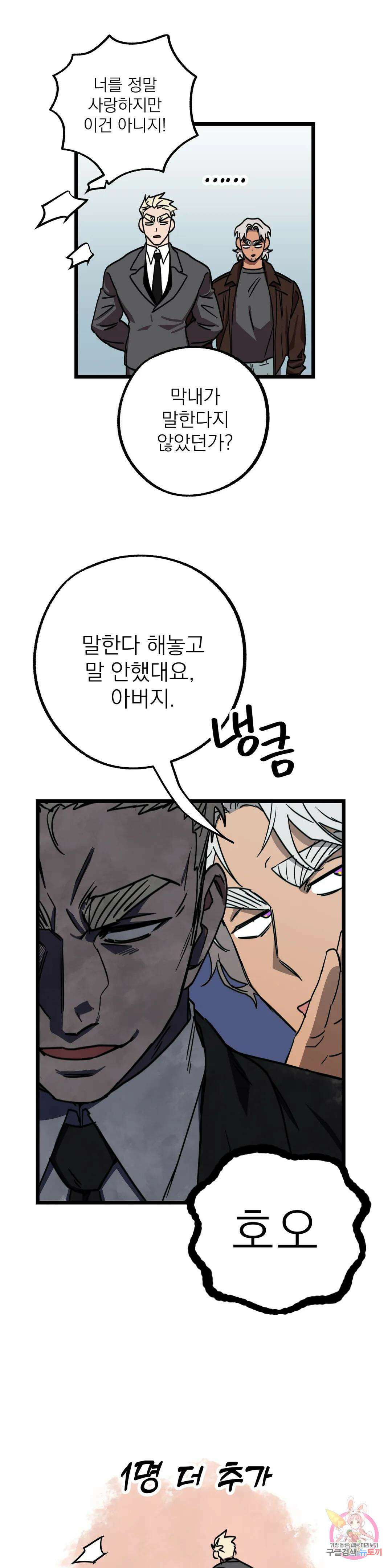 우주 최악의 그녀석 외전 최종화 18