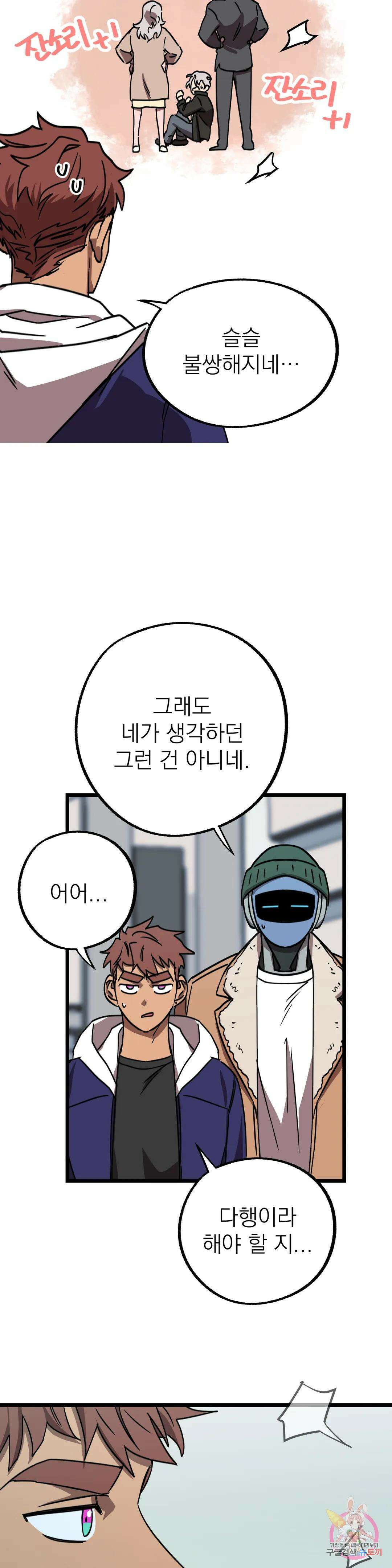 우주 최악의 그녀석 외전 최종화 19