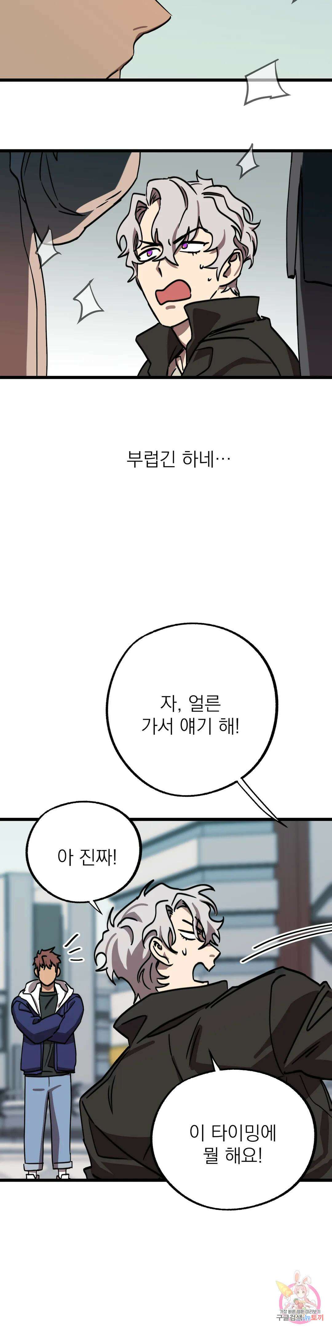 우주 최악의 그녀석 외전 최종화 20