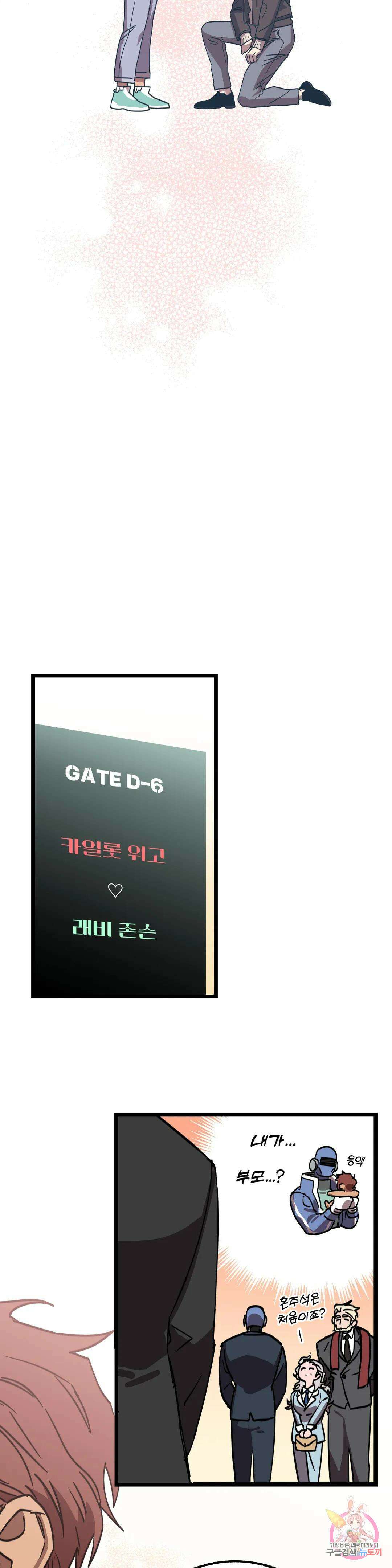 우주 최악의 그녀석 외전 최종화 25