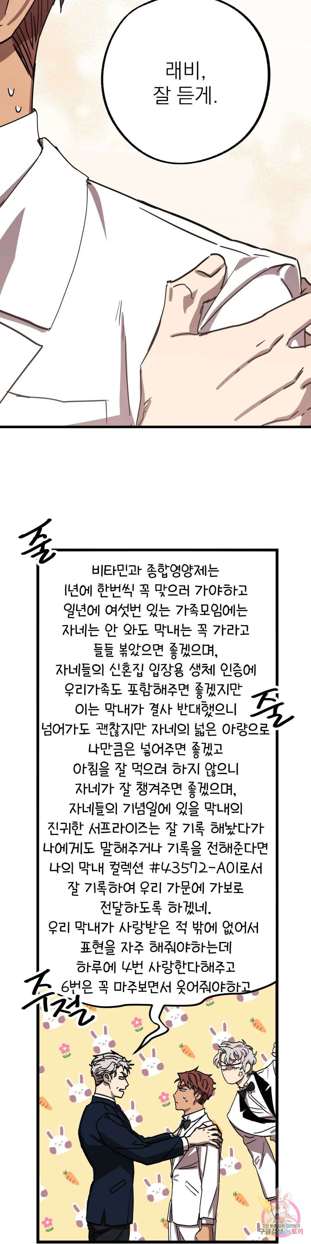 우주 최악의 그녀석 외전 최종화 26