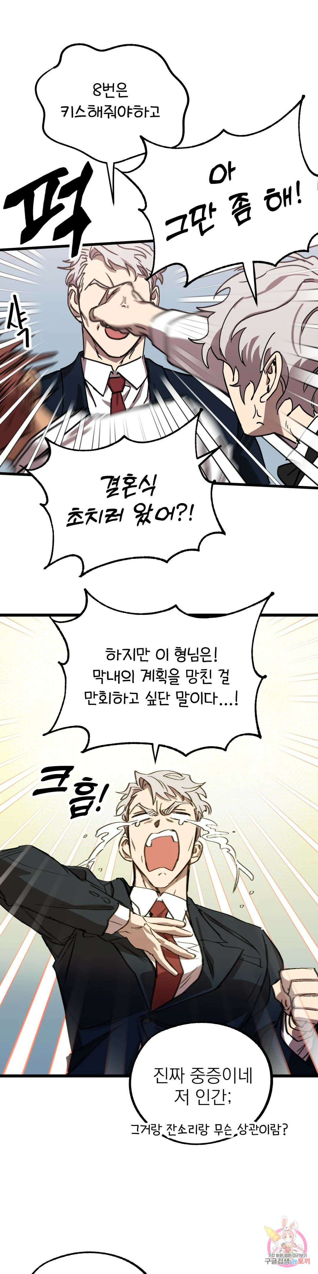 우주 최악의 그녀석 외전 최종화 27