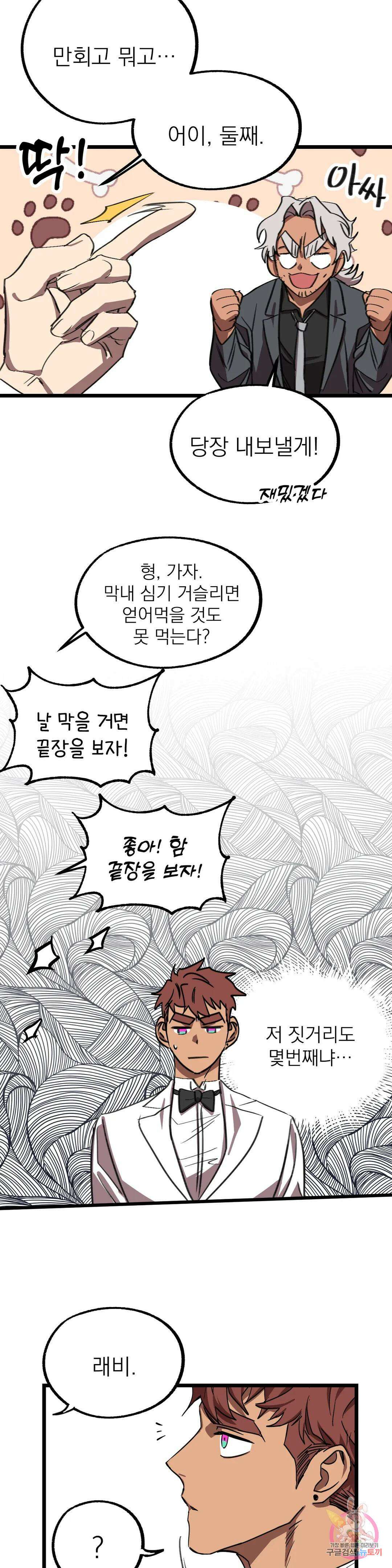 우주 최악의 그녀석 외전 최종화 28