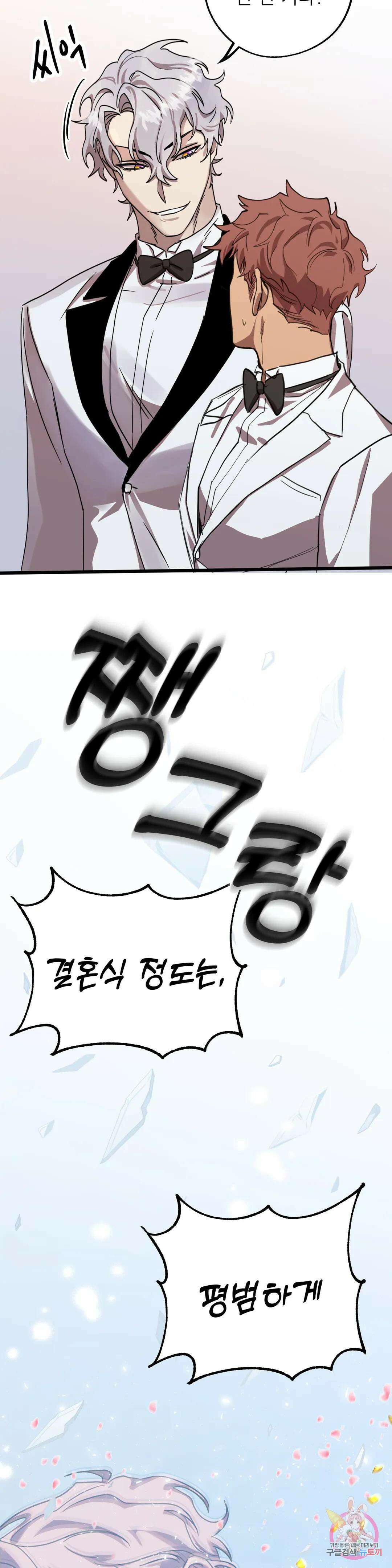 우주 최악의 그녀석 외전 최종화 30