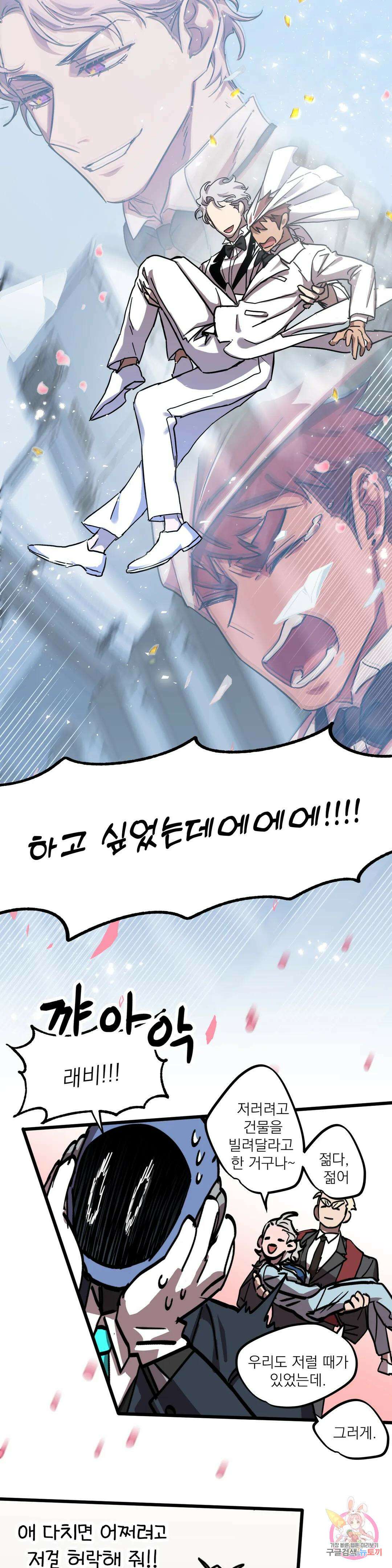 우주 최악의 그녀석 외전 최종화 31