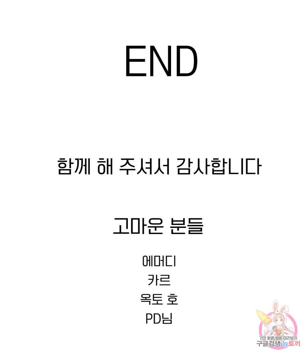 우주 최악의 그녀석 외전 최종화 34