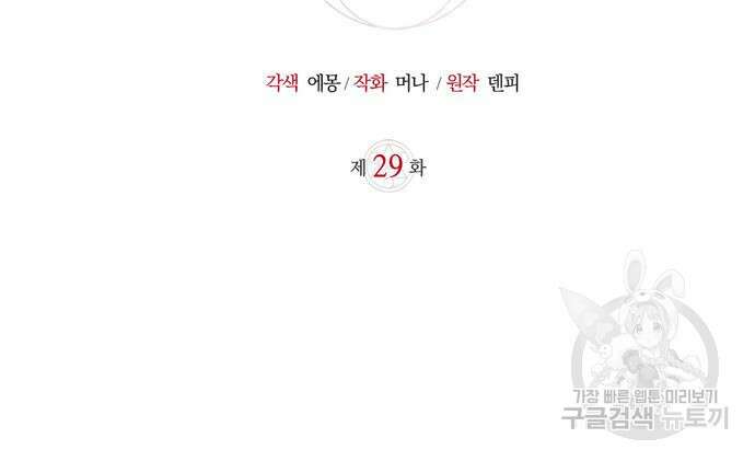 저 그런 인재 아닙니다 29화 3