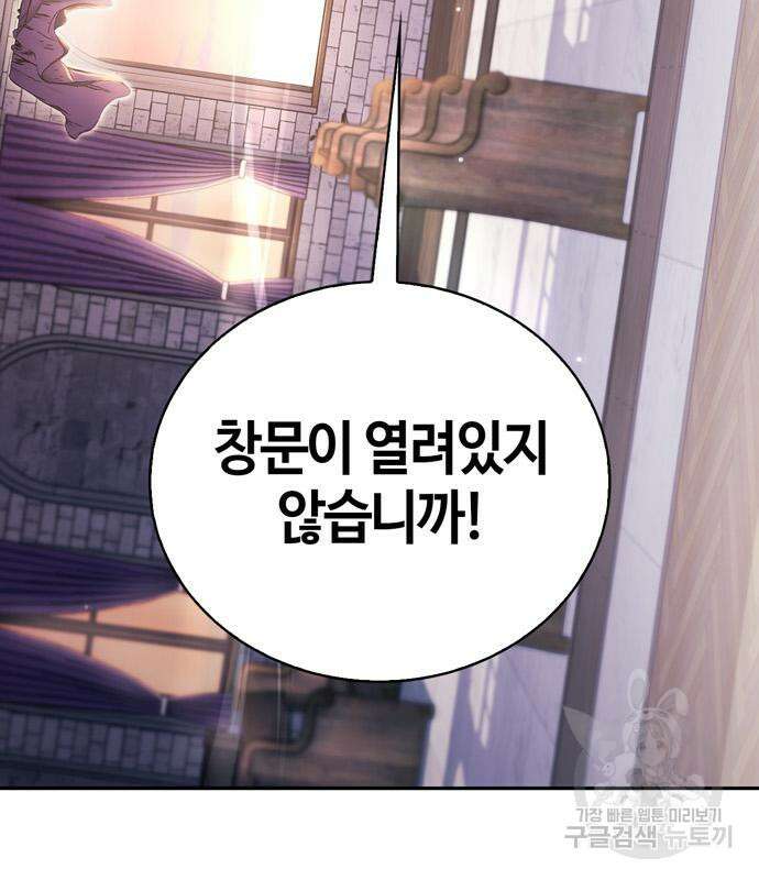 저 그런 인재 아닙니다 29화 9