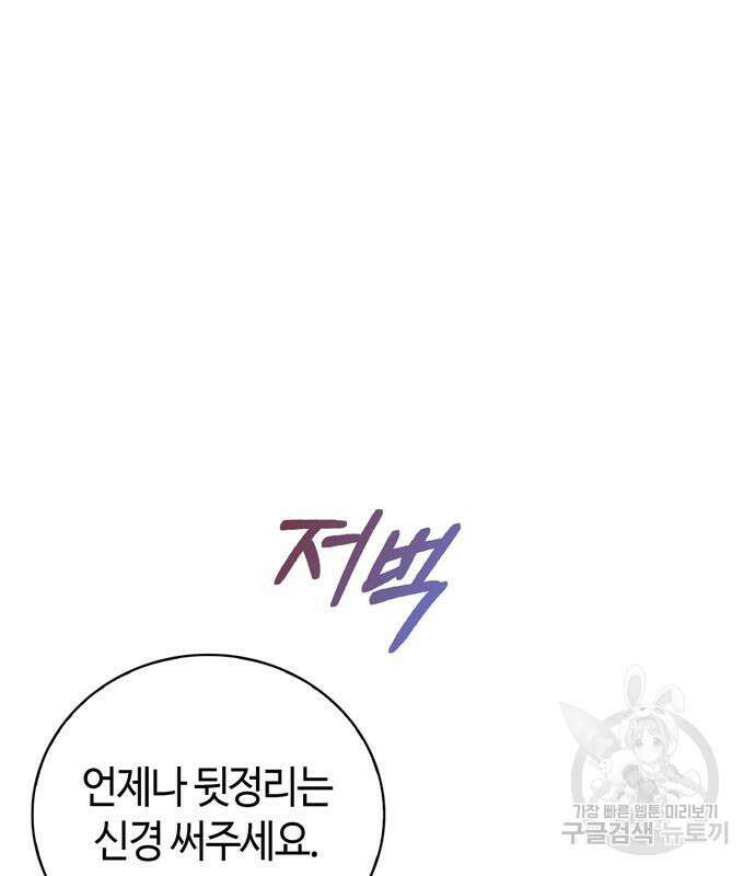 저 그런 인재 아닙니다 29화 10