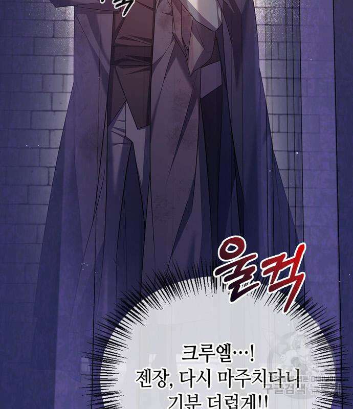 저 그런 인재 아닙니다 29화 20