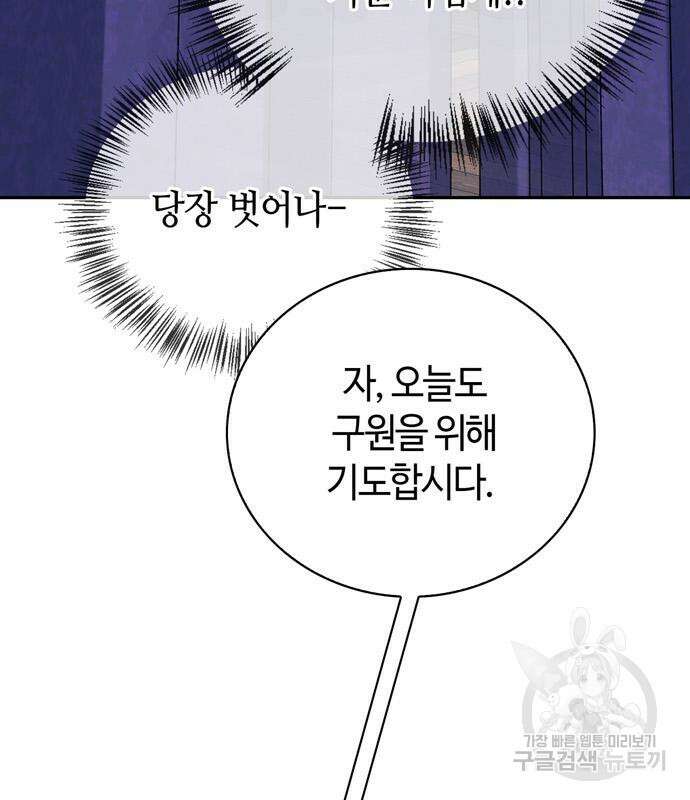 저 그런 인재 아닙니다 29화 21