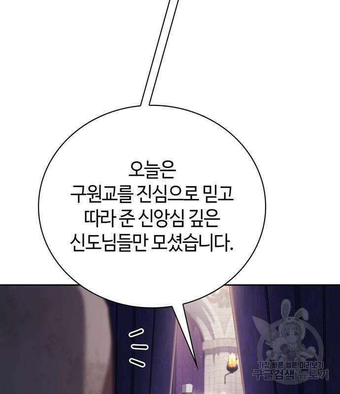 저 그런 인재 아닙니다 29화 22