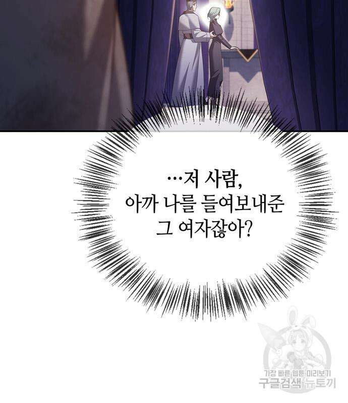 저 그런 인재 아닙니다 29화 23