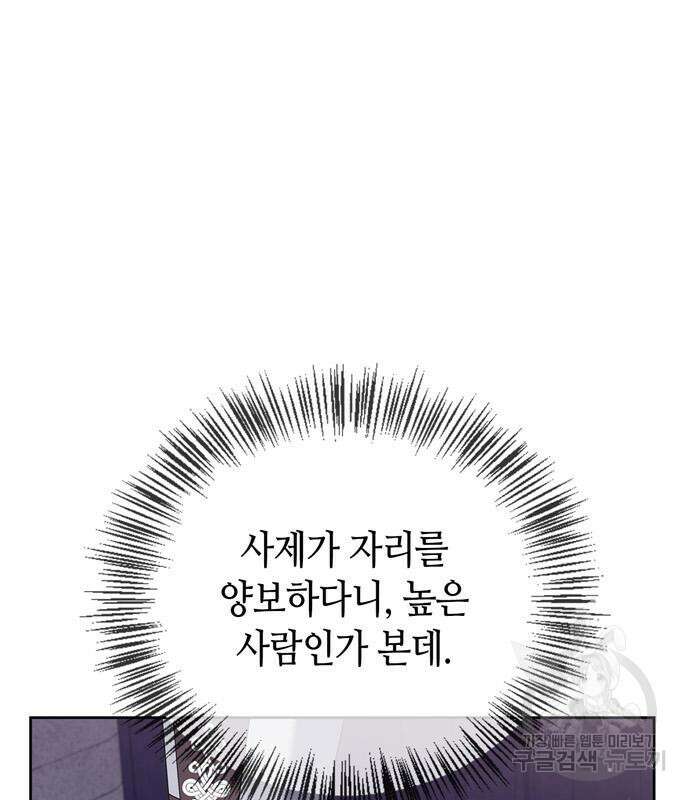 저 그런 인재 아닙니다 29화 24