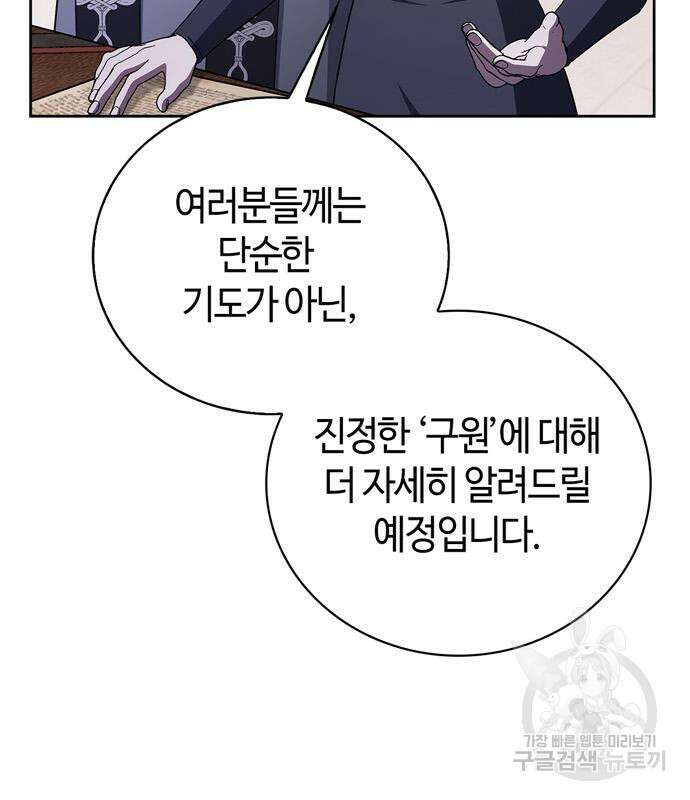 저 그런 인재 아닙니다 29화 26