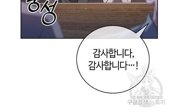 저 그런 인재 아닙니다 29화 29