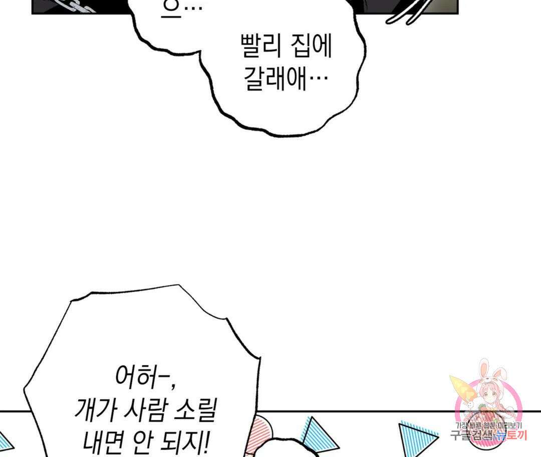 뉴로맨스 25화 5