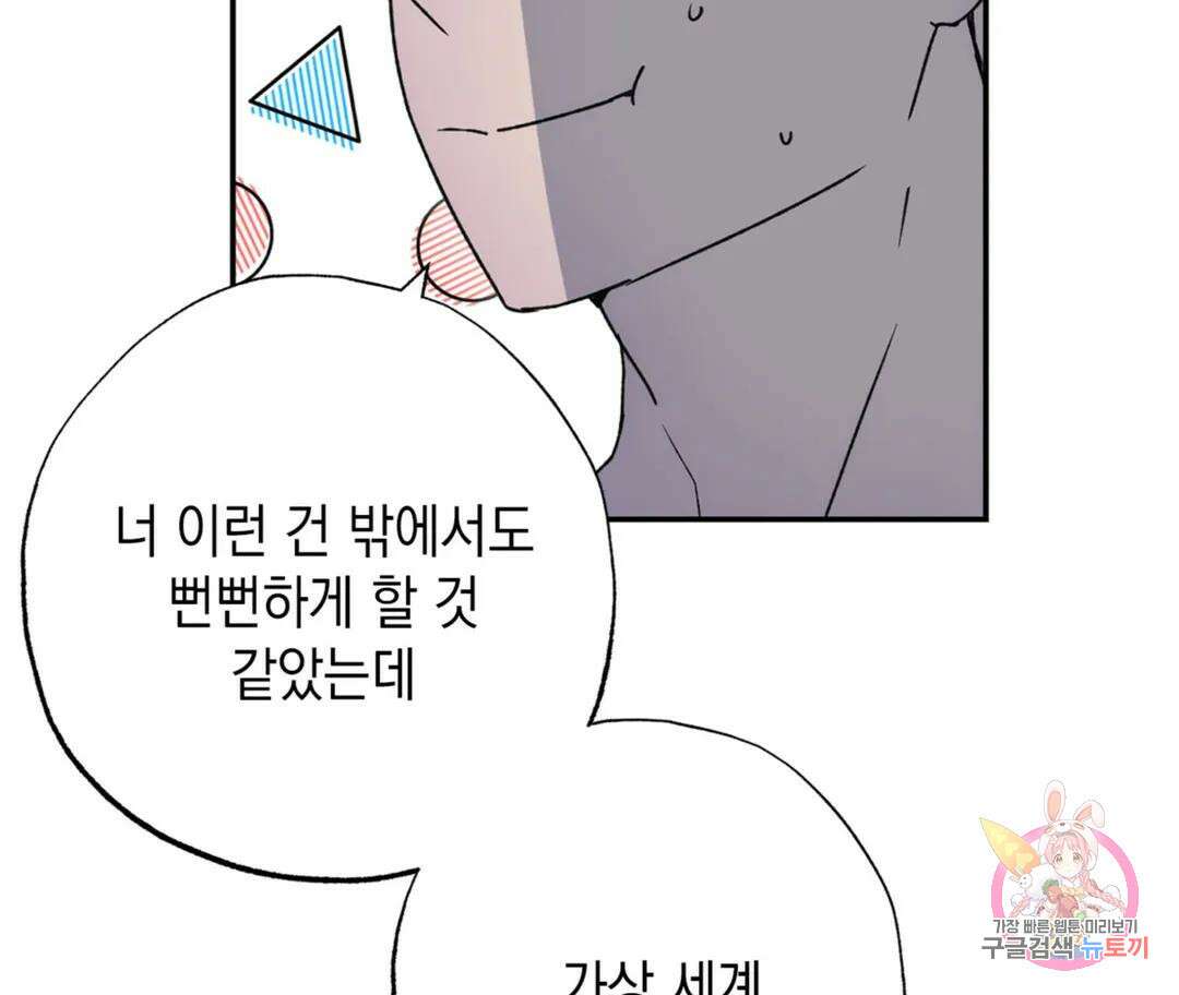 뉴로맨스 25화 8