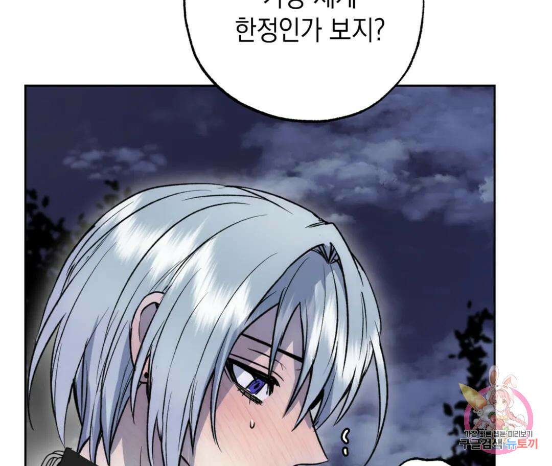 뉴로맨스 25화 9