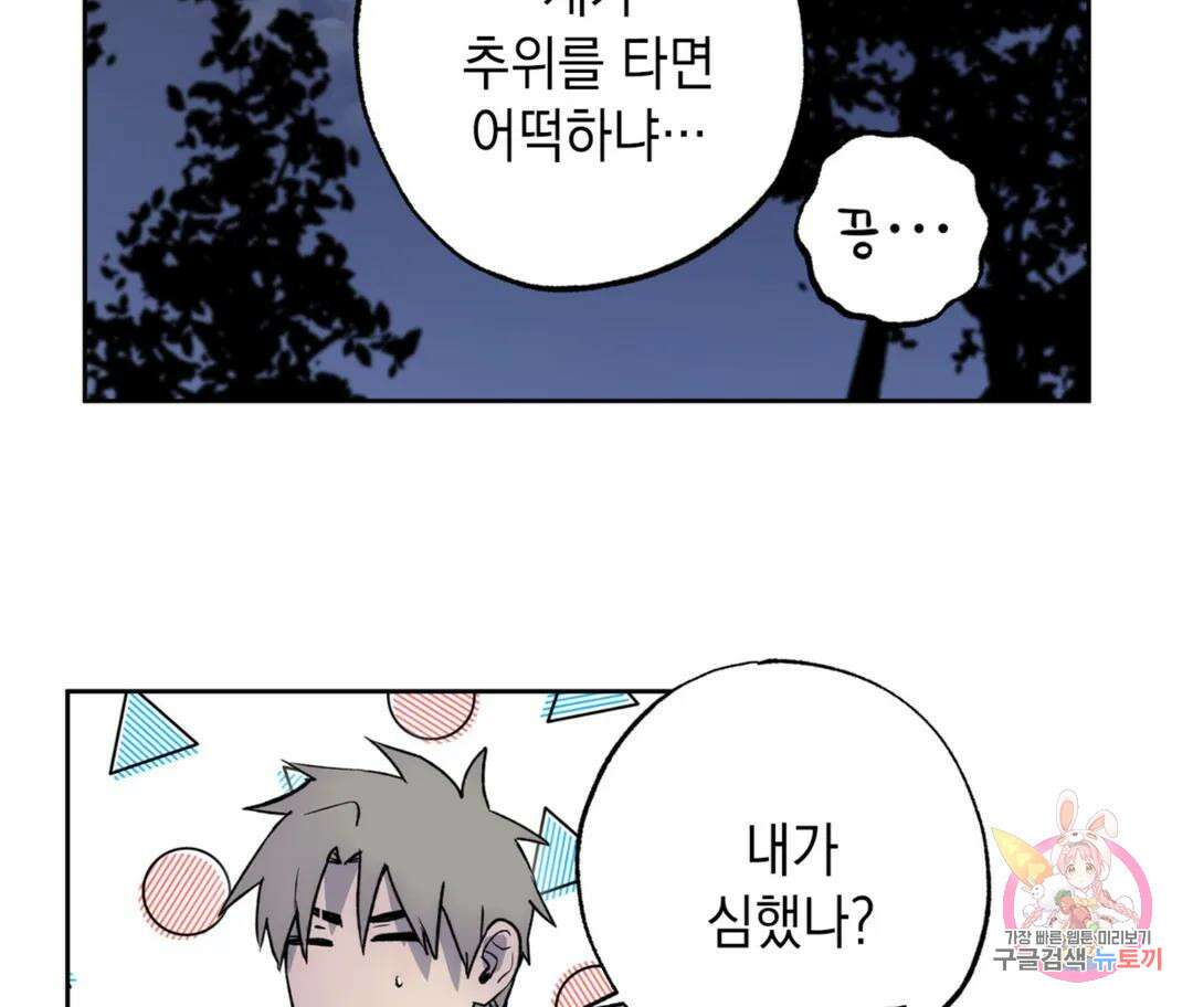 뉴로맨스 25화 12