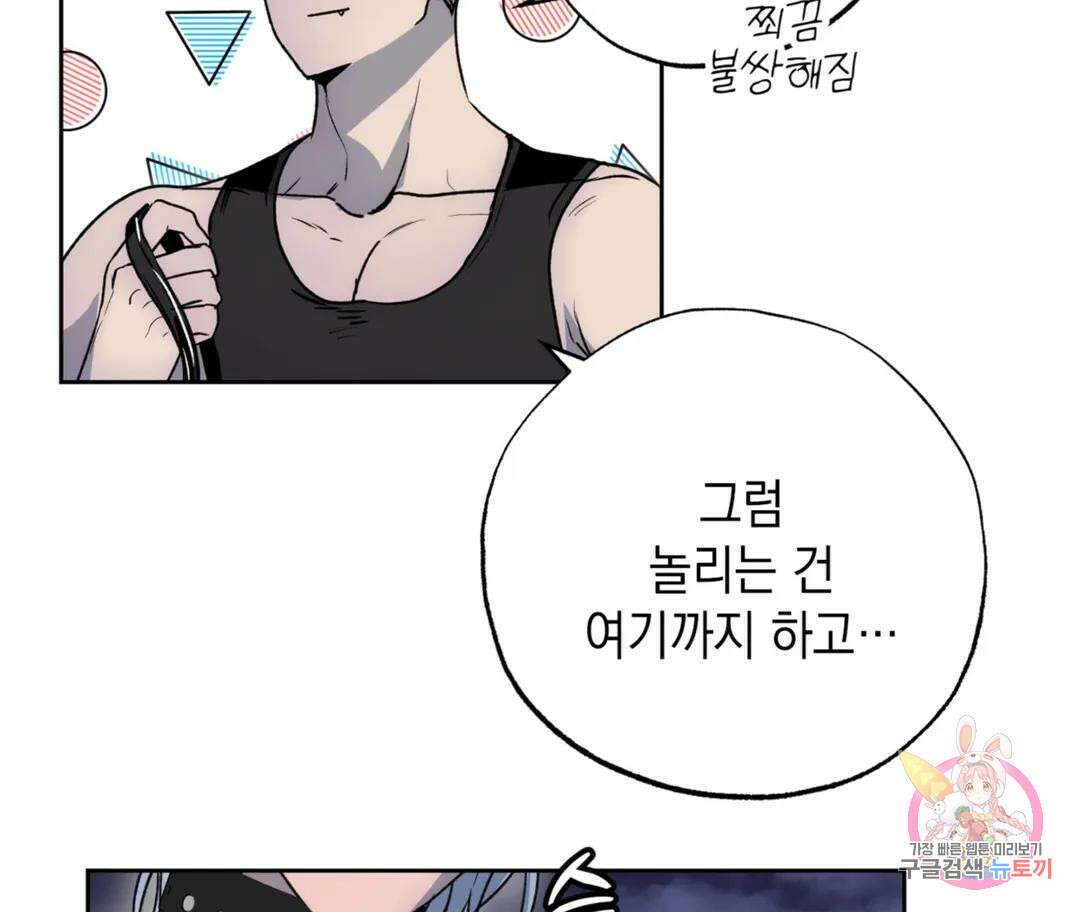 뉴로맨스 25화 13