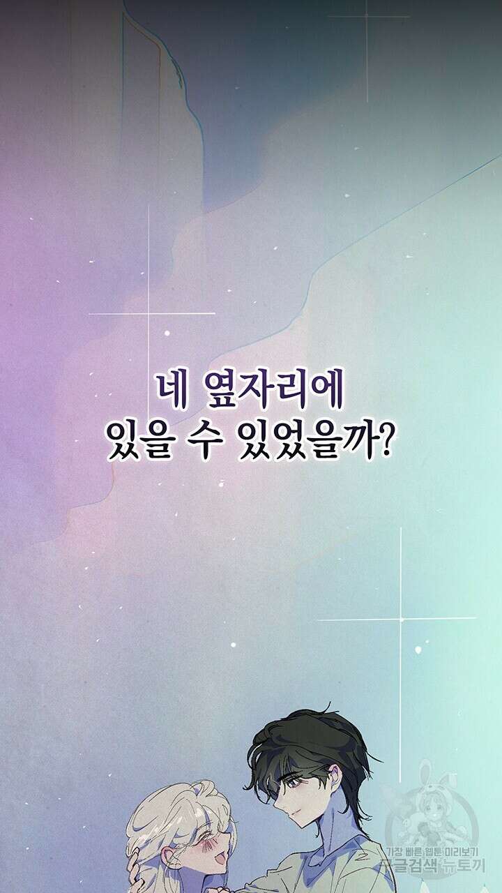 스티그마 이펙트 56화 5