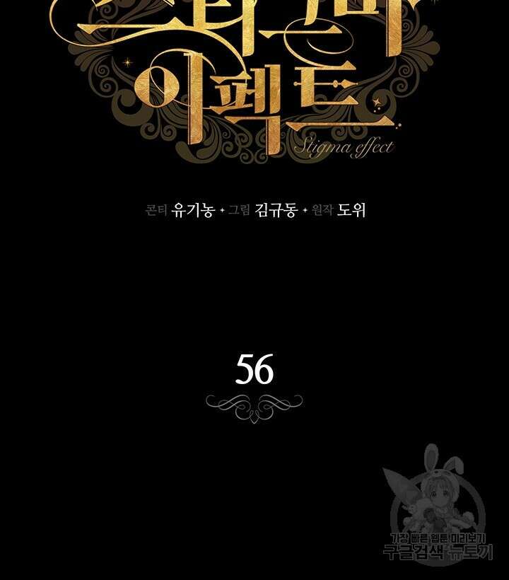 스티그마 이펙트 56화 7