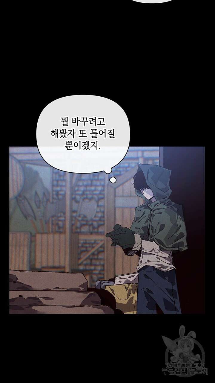스티그마 이펙트 56화 9