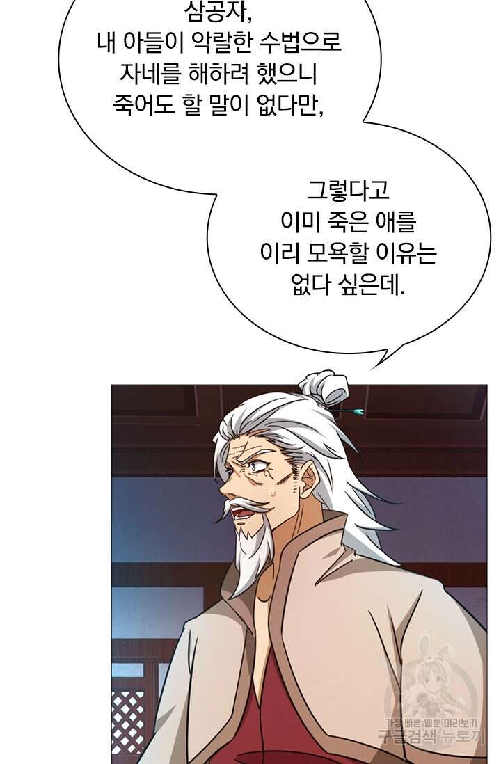 만고검신 시즌2 35화 5