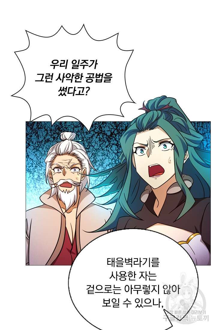 만고검신 시즌2 35화 10