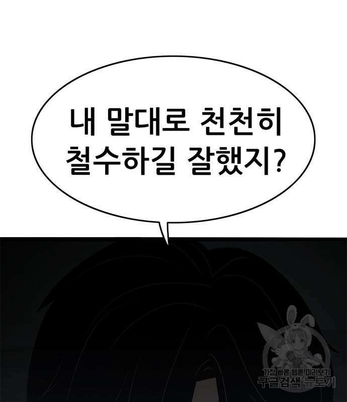 사형소년 47화 35