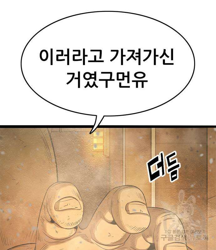 사형소년 47화 51
