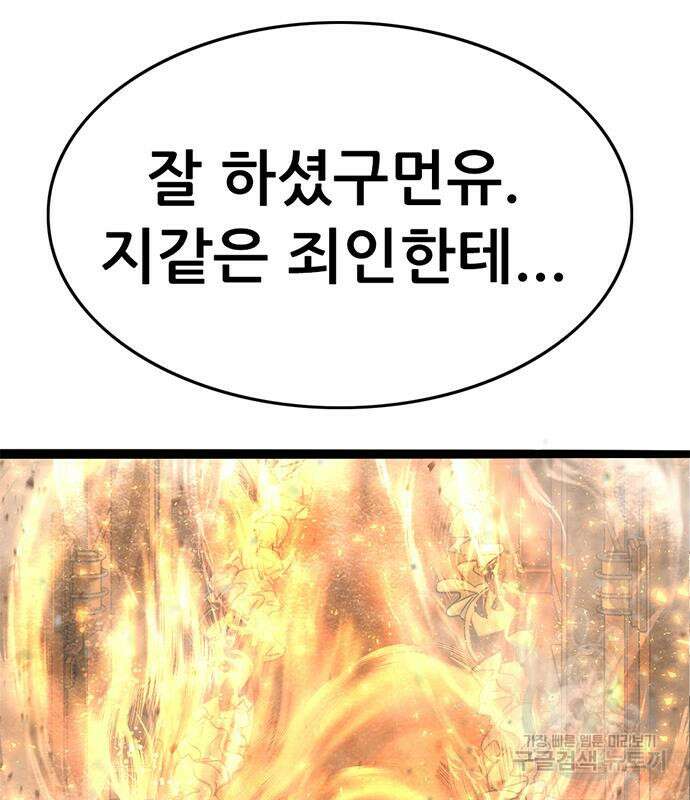 사형소년 47화 53