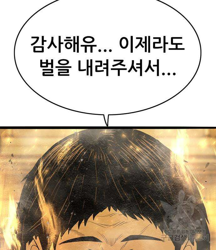 사형소년 47화 56