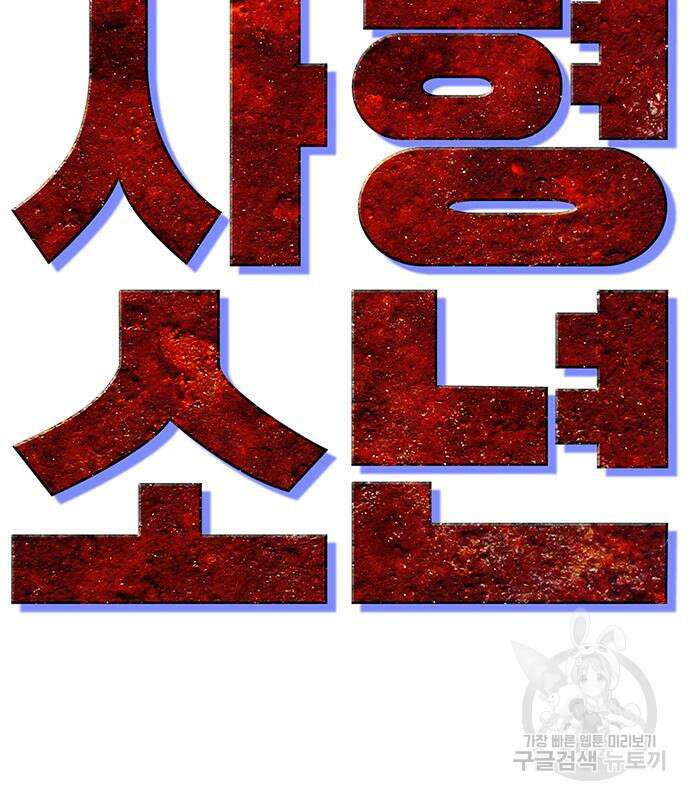 사형소년 47화 59