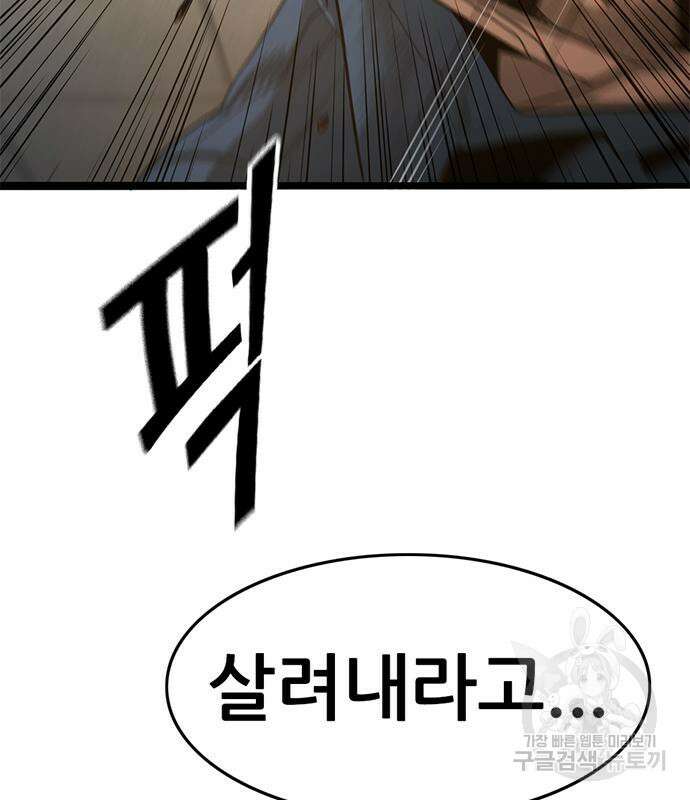 사형소년 47화 79