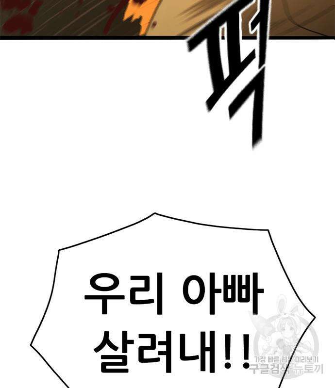 사형소년 47화 81