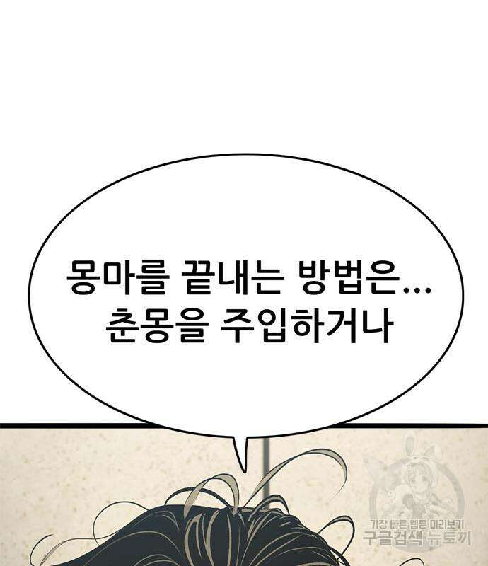 사형소년 47화 102