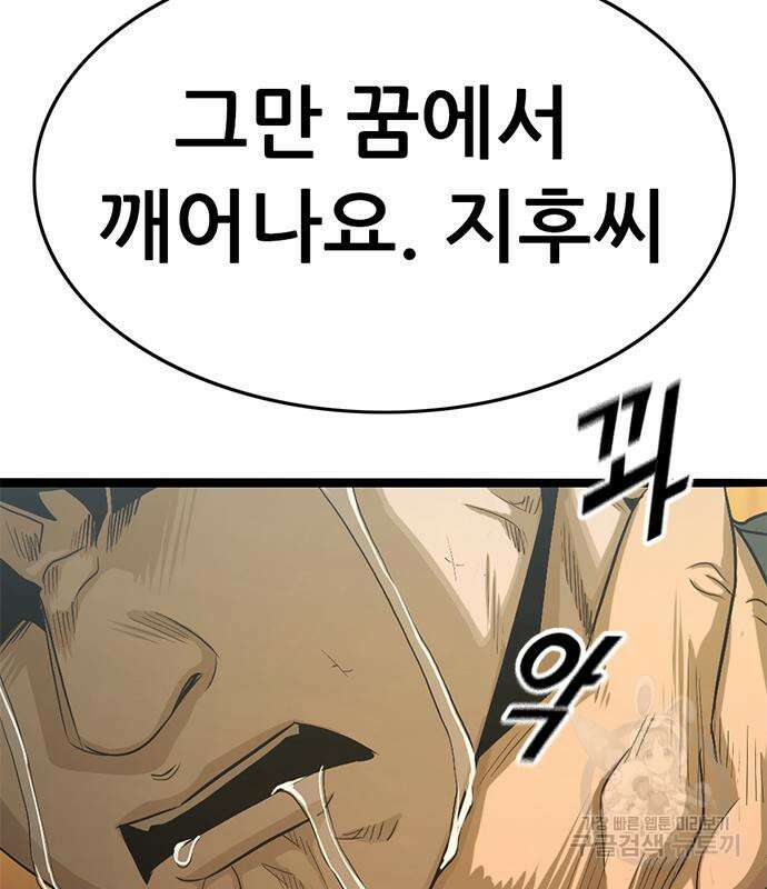 사형소년 47화 105