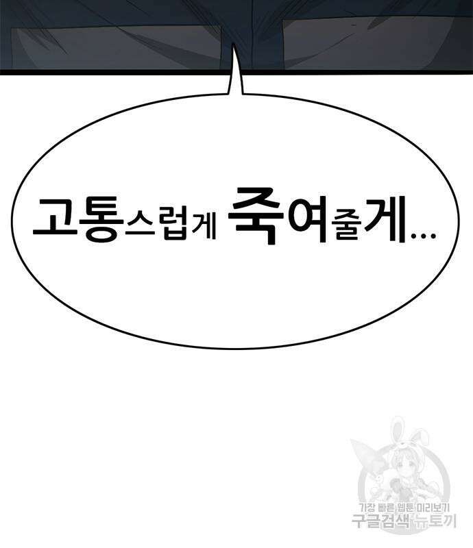 사형소년 47화 138