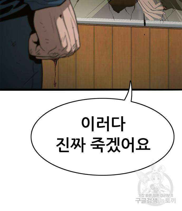 사형소년 47화 141