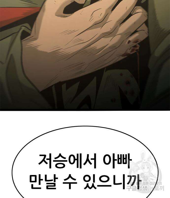 사형소년 47화 143