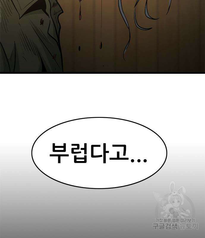 사형소년 47화 194
