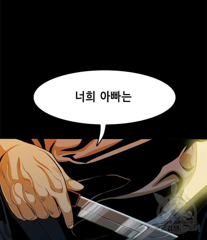 사형소년 47화 197
